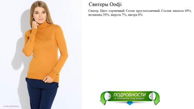 Свитеры Oodji обзор