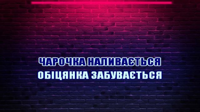 Volkanov - Я Не Буду Пити (Караоке)