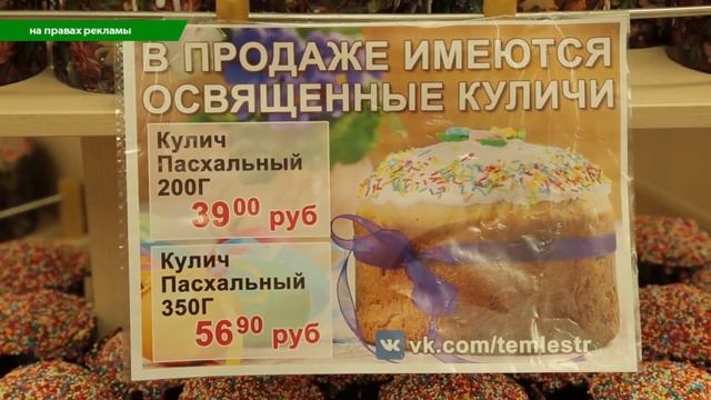 Выпуск от 13.04.17 Где купить освещенные куличи - Стерлита