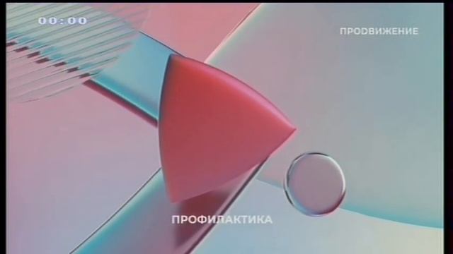 Уход на профилактику канала Продвижение - ТВ Мост (Кем?