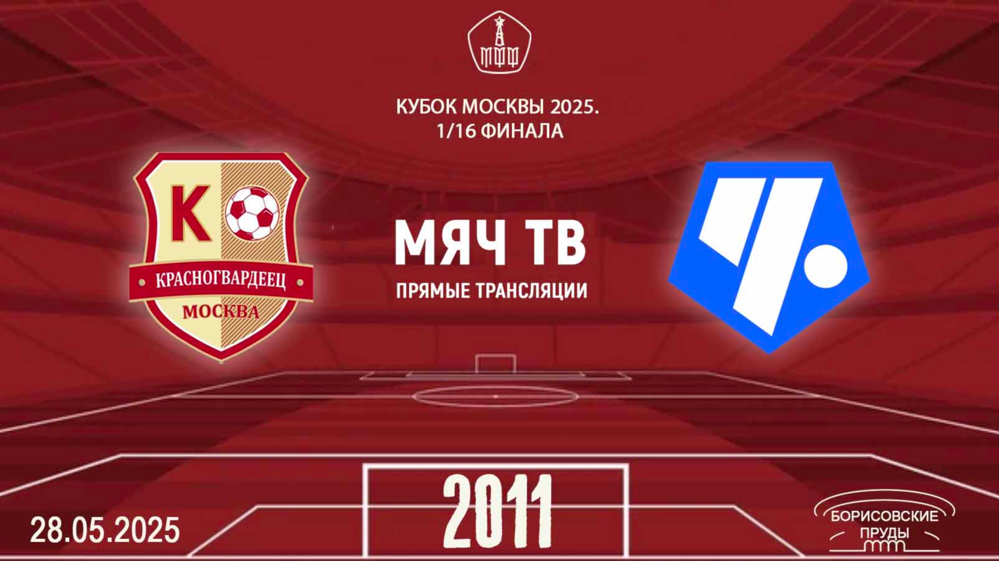 Красногвардеец 2011 - Советский район 2011 (Начало 28.05.2025 в 15-30)