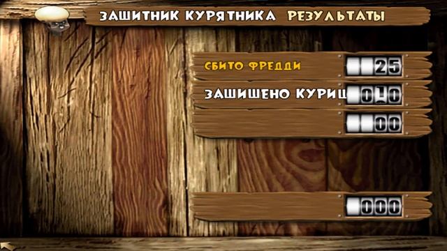 Рога и копыта часть 7
