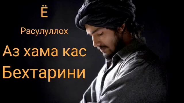 Бехтарин нашид 