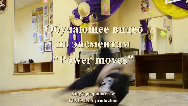 Промо ролик обучалки по пауэр муву