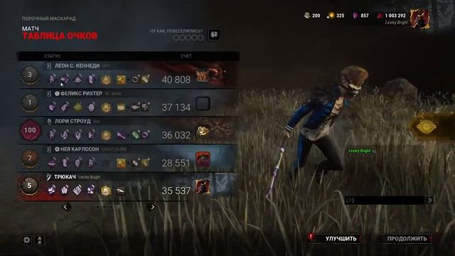 Dead By Daylight - Порочный маскарад 8 годовщина часть 4 