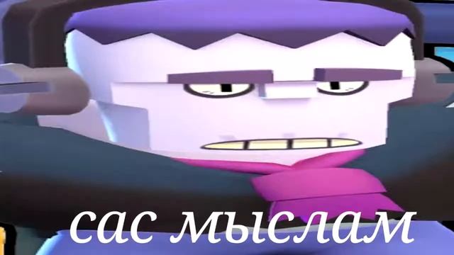 Песню про френка|бравл старс