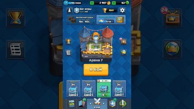 Ну типа открытие сундуков + прокачка карт= это видео