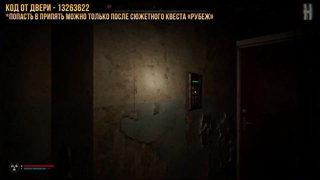 Достижения S.T.A.L.K.E.R. 2 - Между строк