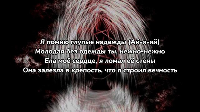 Fallen777angel - пускают стрелы (текст песни)