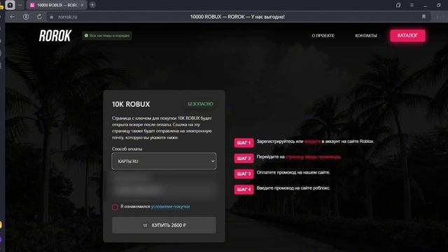 РОБУКСЫ ЗА КОПЕЙКИ! 🔥 РАБОЧИЙ СПОСОБ для Roblox в 2025