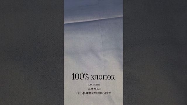 Сатин-люкс.  Простыни и наволочки