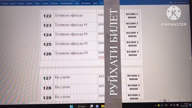 РУЙХАТИ БИЛЕТ ВА ГОЛИБО АЗ БОЗИИ МИНИ