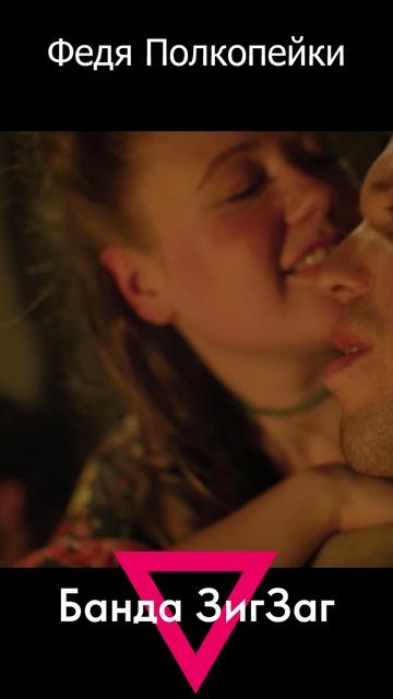 Федя Полкопейки