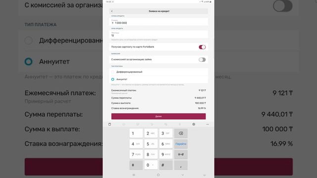 ForteBank онлайн кредит қалай алады