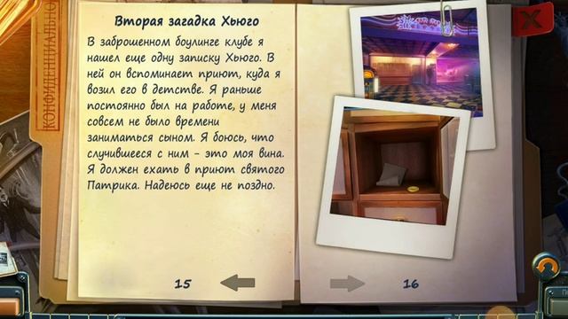 New York Mysteries 2  [ ГЛАВА : БОНУС ] [ ПРОХОЖДЕНИЕ : 1  ]