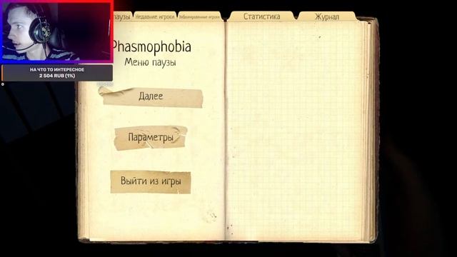 Phasmophobia: ночной стрим страшно до жути