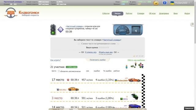 Клавогонки СУПЕР МиГоМан 2022 04 03