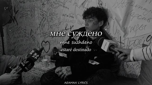 Три Дня Дождя - Привет | текст & Letra | Ruso/Español