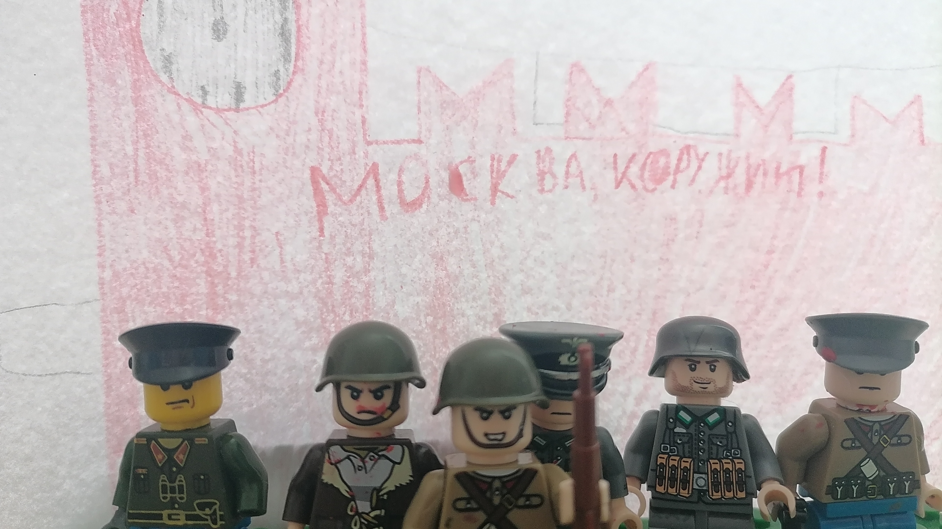 Москва к оружию! Лего фильм