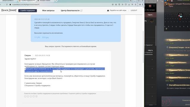 Black Desert общение с техподдержкой или шутка или халатно?