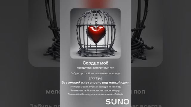 песня Сердце моё