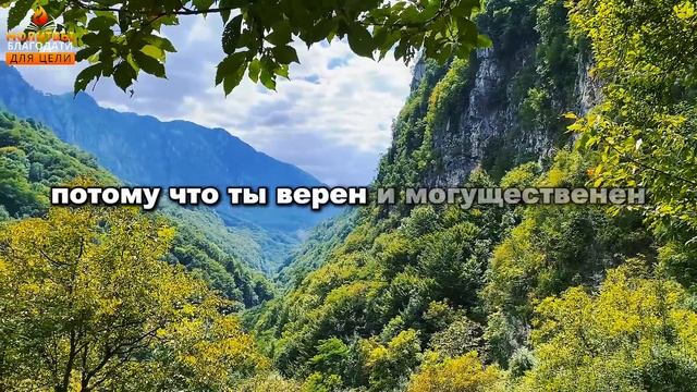 Псалом 91: Могущественная утренняя молитва, чтобы озар?