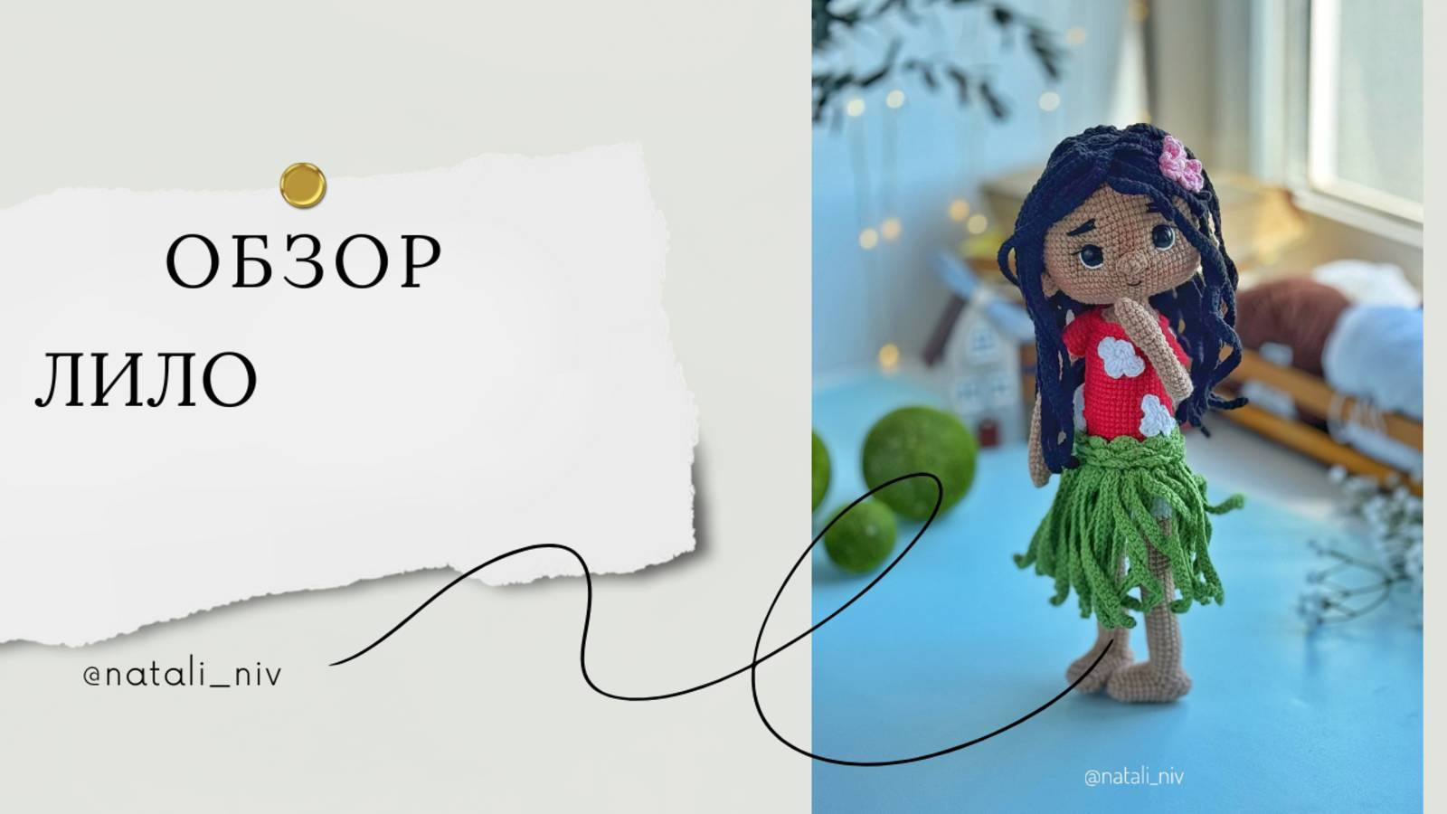 Обзор Лило