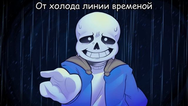 Песня 🌧Идёт Дождь🤍 на Русском [undertale: Call Of The Void]