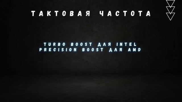 Процессор ПК: Ядра Потоки Частота и IPC  Как выбрать л