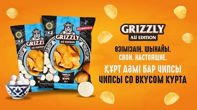 Встречай новинку, чипсы GRIZZLY со вкусом Курта! 