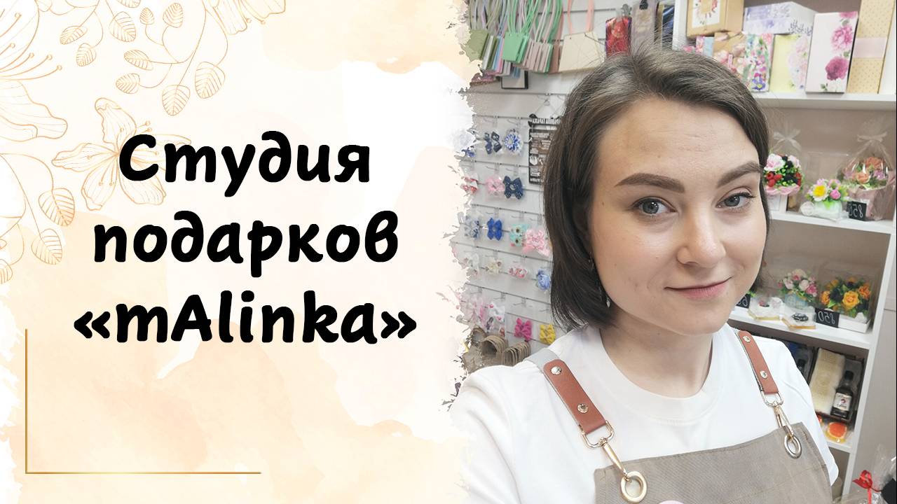 Студия подарков 