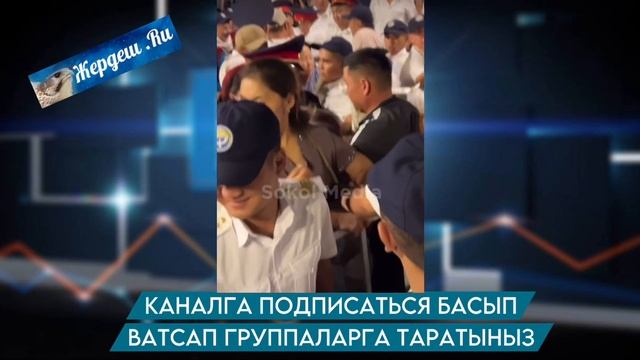 АМАН ЭСЕН ИШТЕП КЕТЕЛИ😪ПОЛИЦИЯ КАРАПАЙЫМ МИГРАНТты ?