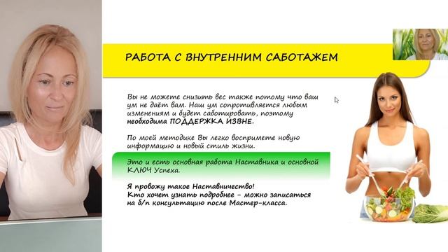 Квантовое похудение Мастер - класс -10кг за 2 месяца