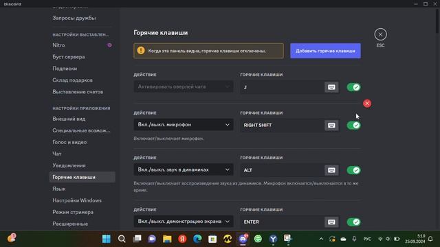Как настроить горячие клавиши на ПК?      #discord #настройк?