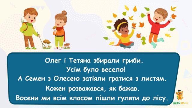 Досліджуємо послідовність речень у тексті. Урок 47. Укр