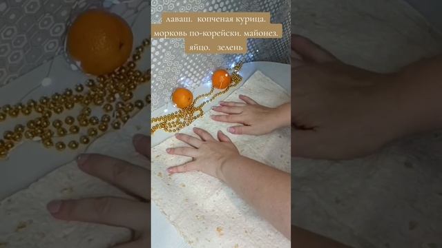 Лаваш с копчёной курицей