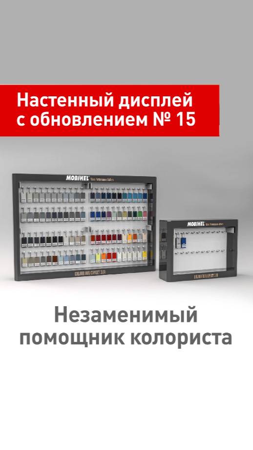 Mobihel Обновление для Colour Box Expert 3.01 (ранее №15)