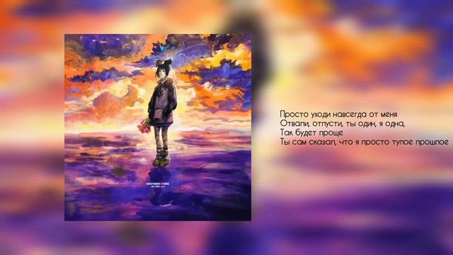 просто Лера - Растворюсь (караоке)