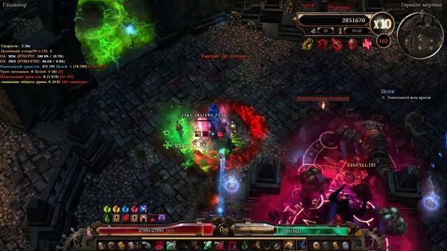 Grim Dawn. Кожура(Призыватель 106 физ резиста) VS150 170 Горнило Гладиатора.