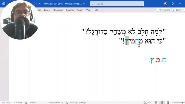 Анекдот на иврите: почему молоко не играет в футбол?