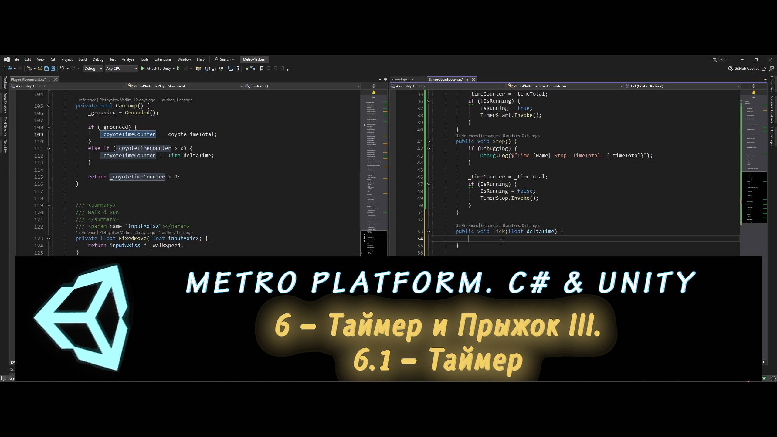 MetroPlatform. Программирование на C# и Unity 6.1 – Таймер