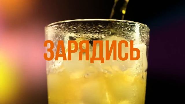 Зарядись вместе с Dizzy Energy!