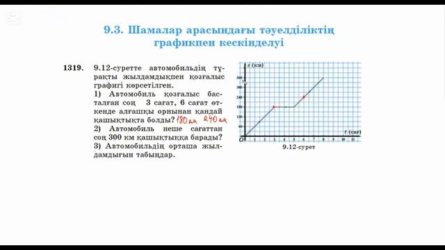 №1318-1320  есептер Математика 6 сынып