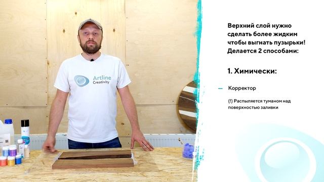 7 - Заливочные слои