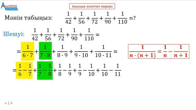 ОЛИМПИАДА ЕСЕБІ. Ауызша есептеп көріңіз. Альсейтов Ам?