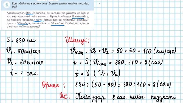 Математика 4-сынып 93-сабақ 1-9 есептер