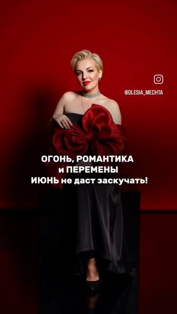 Огонь, романтика и перемены - июнь не даст заскучать!