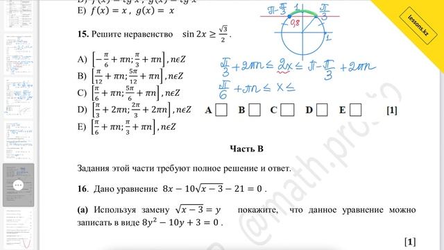 Подготовка к Итоговой аттестации по алгебре, 11 класс Е