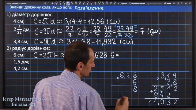 Істер Вправа 801. Математика 6 клас