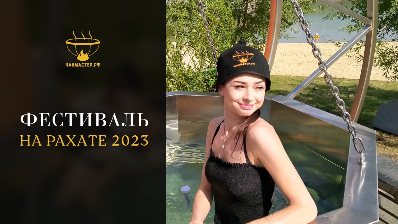 Фестиваль На Рахате 2023